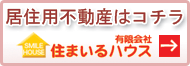 居住用不動産はこちら