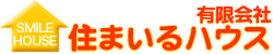 有限会社住まいるハウス
